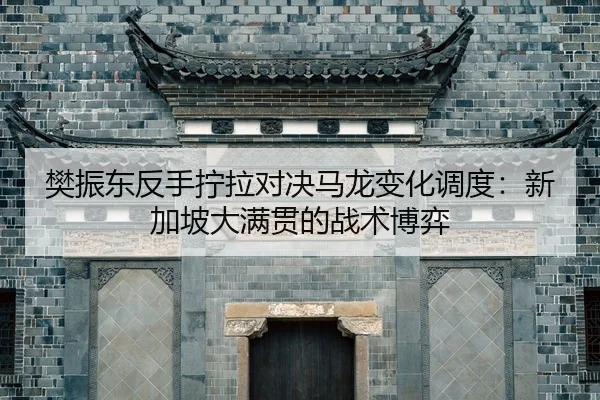 fan-zhen-dong-fan-shou-ning-la-dui-jue-ma-long-bian-hua-diao-du-xin-jia-po-da-man-guan-de-zhan-shu-bo-yi-2-361.jpg