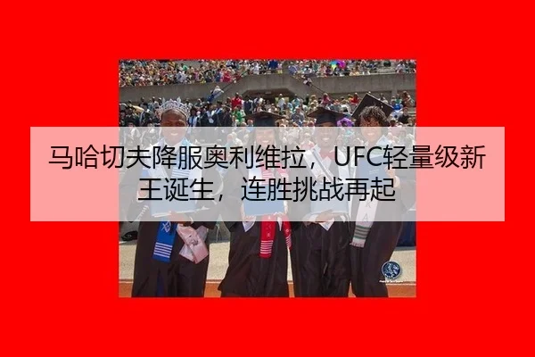 ma-ha-qie-fu-xiang-fu-ao-li-wei-la-qing-liang-ji-xin-wang-dan-sheng-lian-sheng-tiao-zhan-zai-qi-3-220.jpg