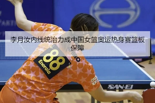 li-yue-ru-nei-xian-tong-zhi-li-cheng-zhong-guo-nv-lan-ao-yun-re-shen-sai-lan-ban-bao-zhang-3-527.jpg