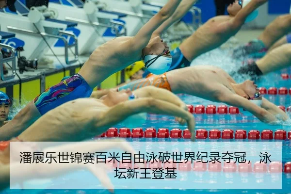 pan-zhan-le-shi-jin-sai-bai-mi-zi-you-yong-po-shi-jie-ji-lu-duo-guan-yong-tan-xin-wang-deng-ji-3-745.jpg