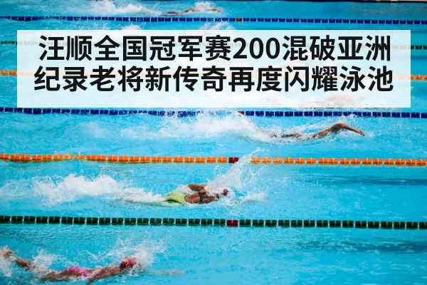 swimming pool competition